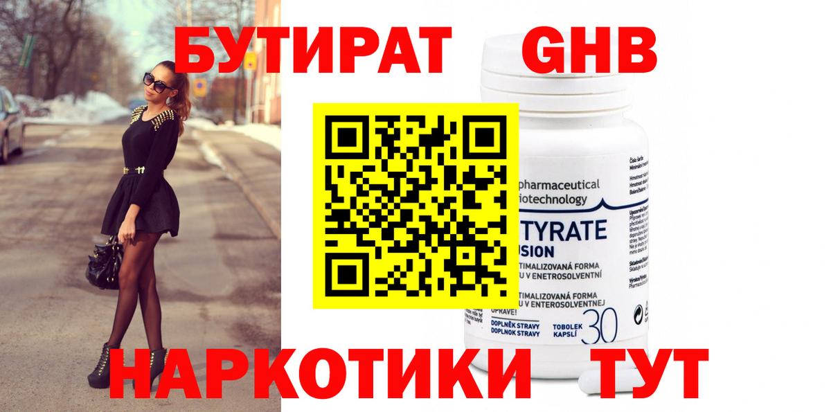 Бутират буратино Каменка