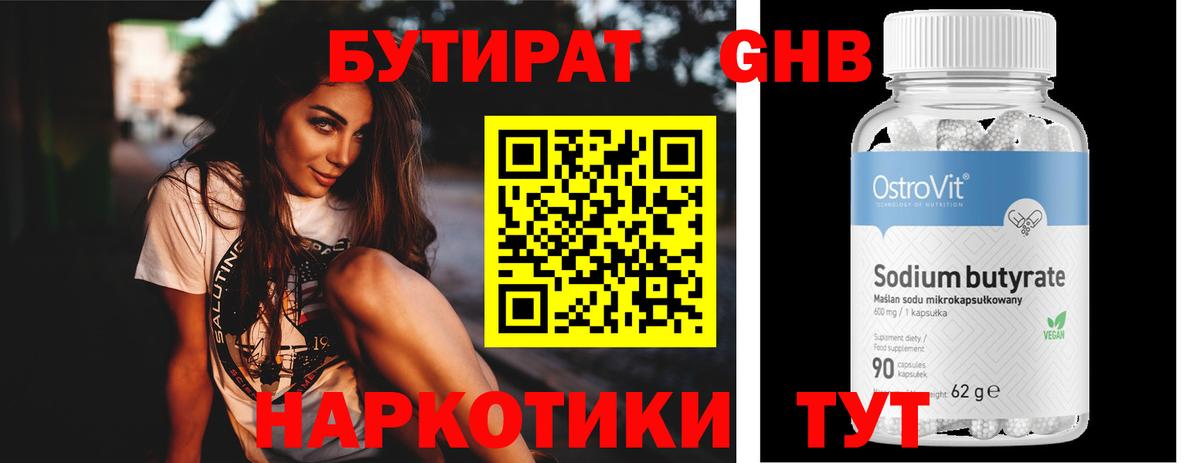 Каменка  Бутират  Вход с VPN  БУТИРАТ 1.4BDO 