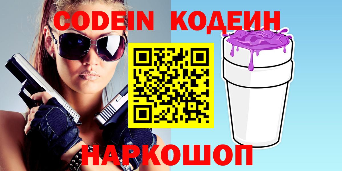 Кодеиновый сироп Lean напиток Lean (лин) Каменка
