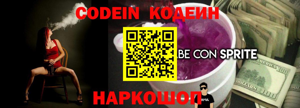 Кодеиновый сироп Lean Purple Drank  Кодеин напиток Lean (лин)  Вход с VPN  дарнет шоп  Каменка 